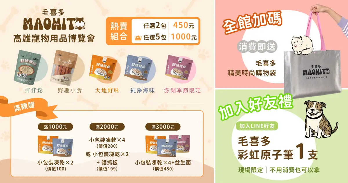 寵物展活動 2