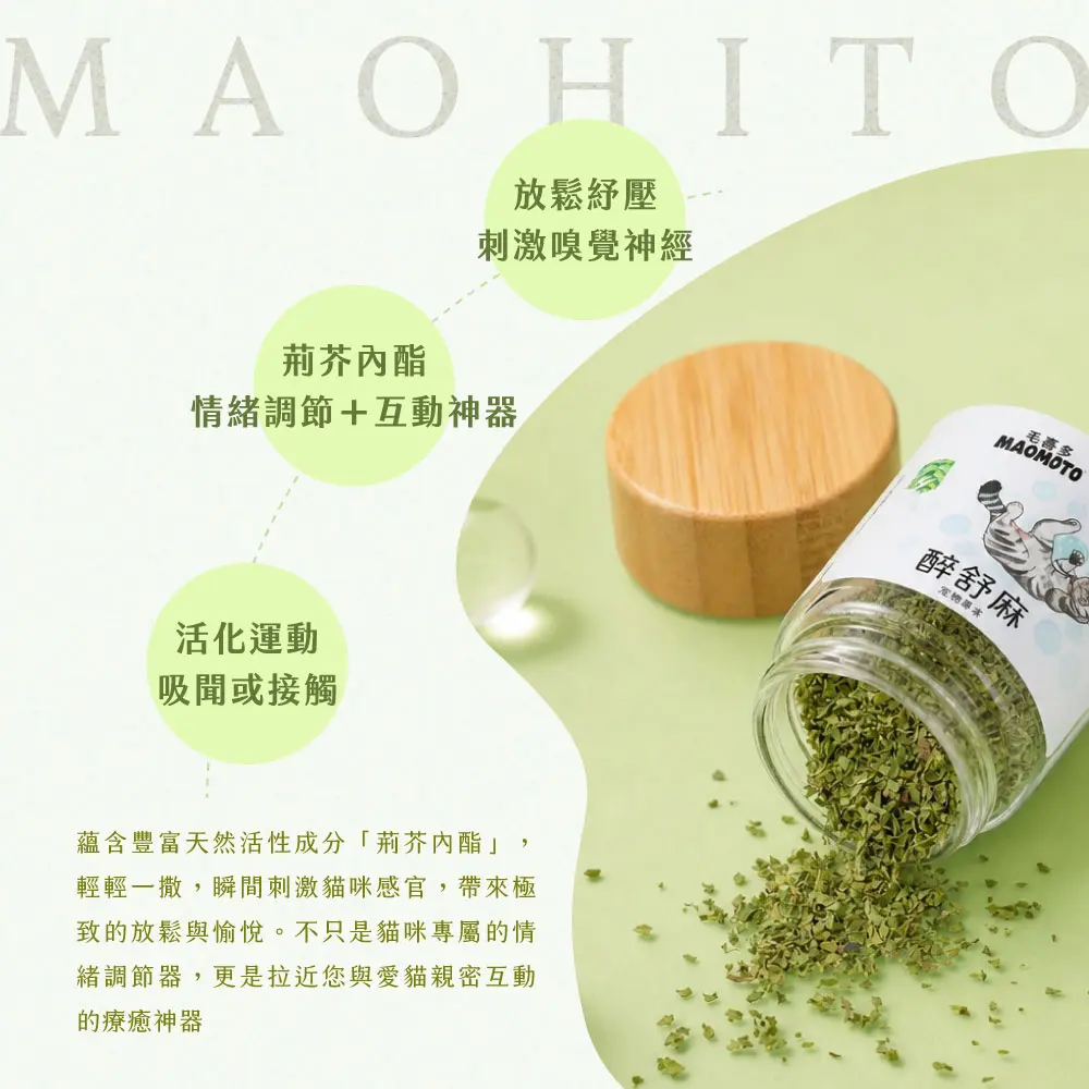 產品一頁式銷售頁 醉舒麻頂級嫩葉貓草 2