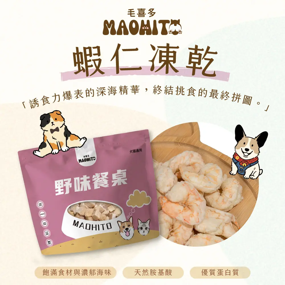 產品一頁式銷售頁 蝦仁凍乾 產品一頁式銷售頁 蝦仁凍乾