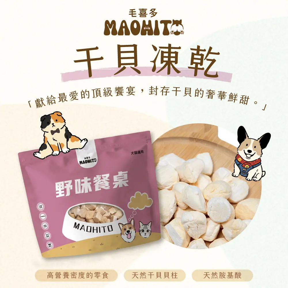 產品一頁式銷售頁 干貝凍乾 產品一頁式銷售頁 干貝凍乾