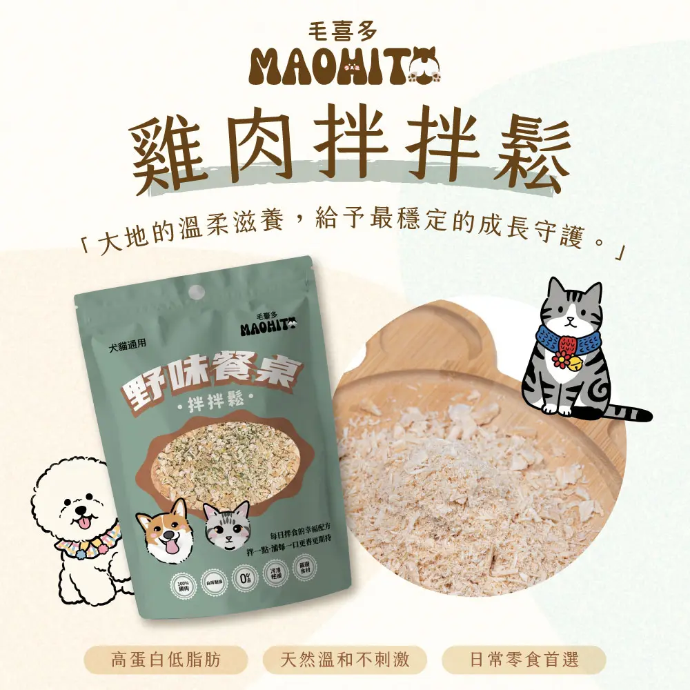 產品一頁式銷售頁 雞肉拌拌鬆