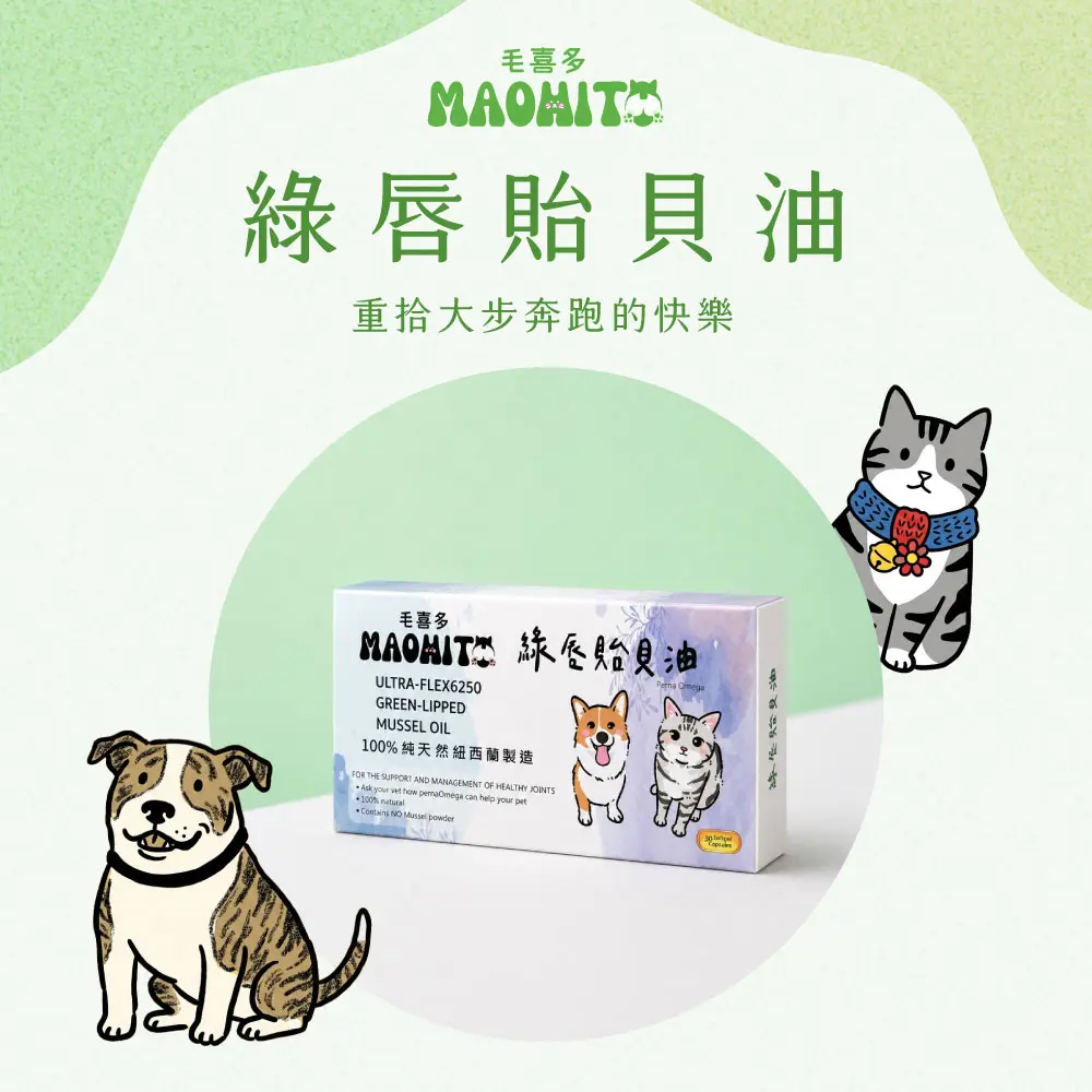 產品一頁式銷售頁 綠唇貽貝油