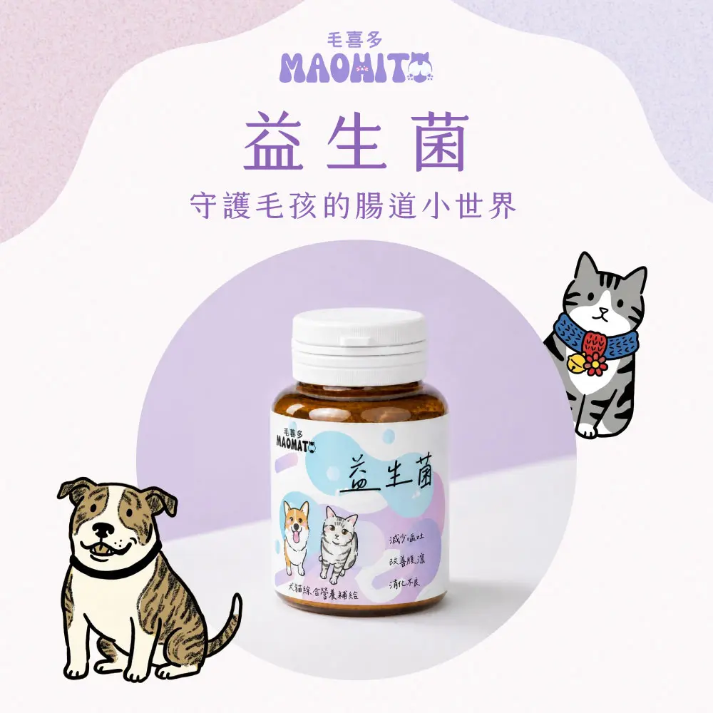 產品一頁式銷售頁 益生菌