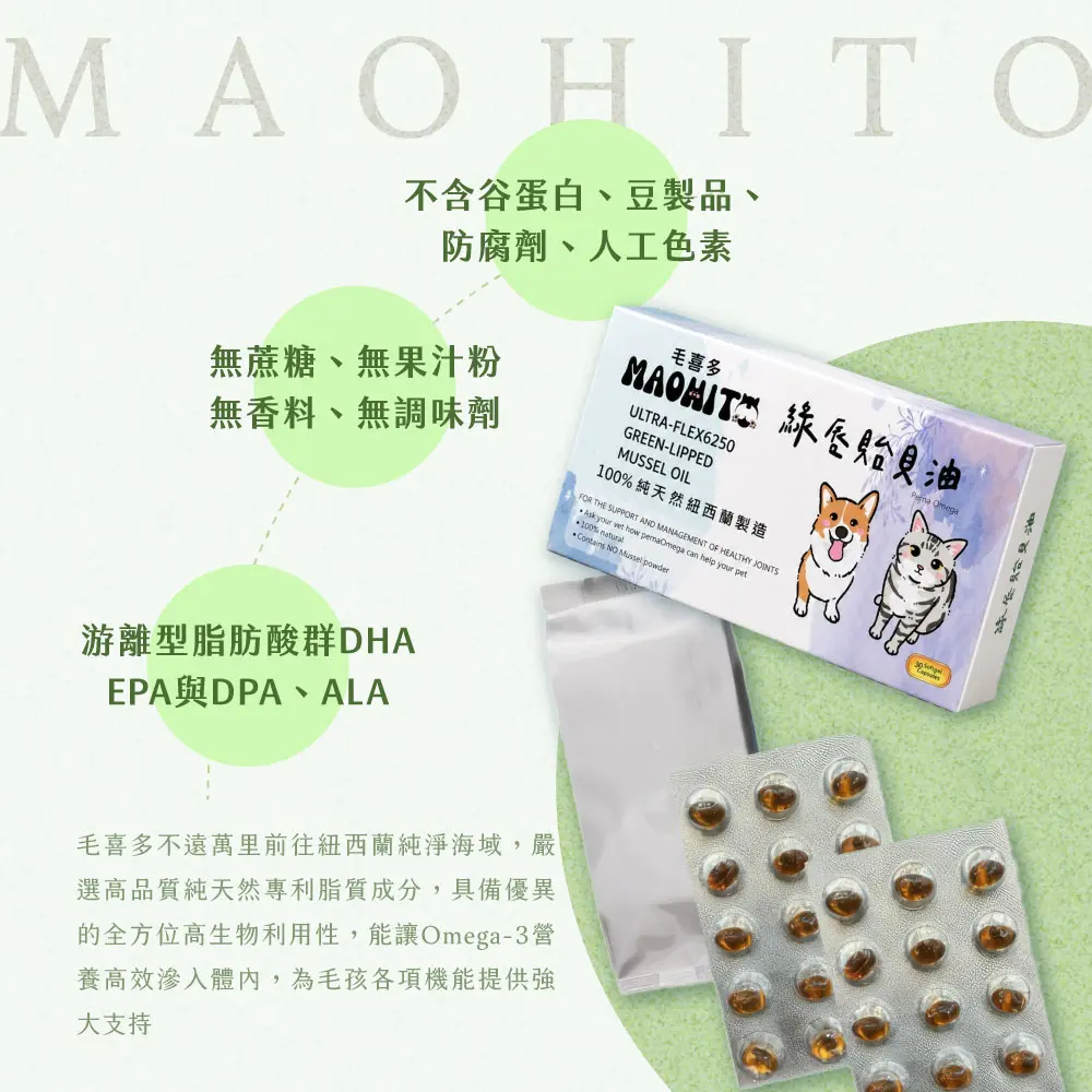 產品一頁式銷售頁 綠唇貽貝油 2