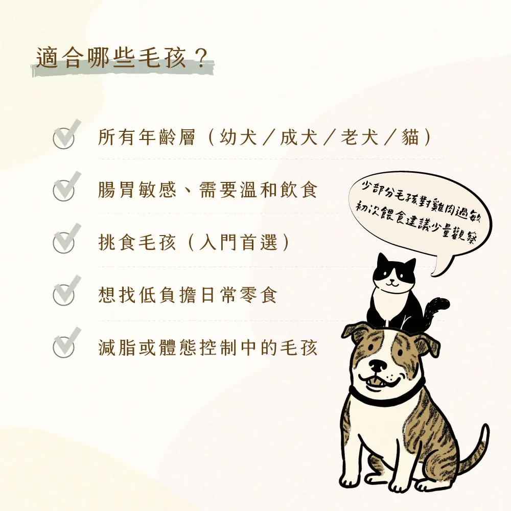 產品一頁式銷售頁 雞肉拌拌鬆 適合毛孩
