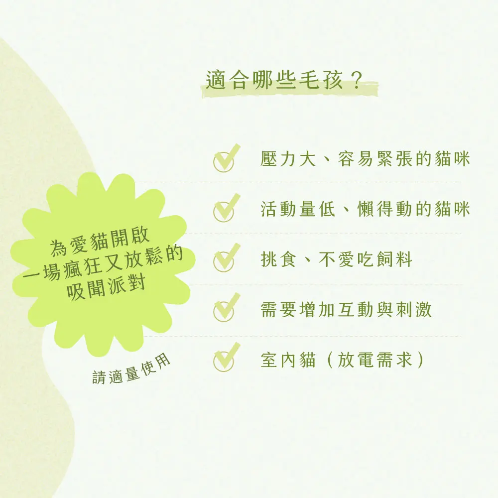 產品一頁式銷售頁 醉舒麻頂級嫩葉貓草 4