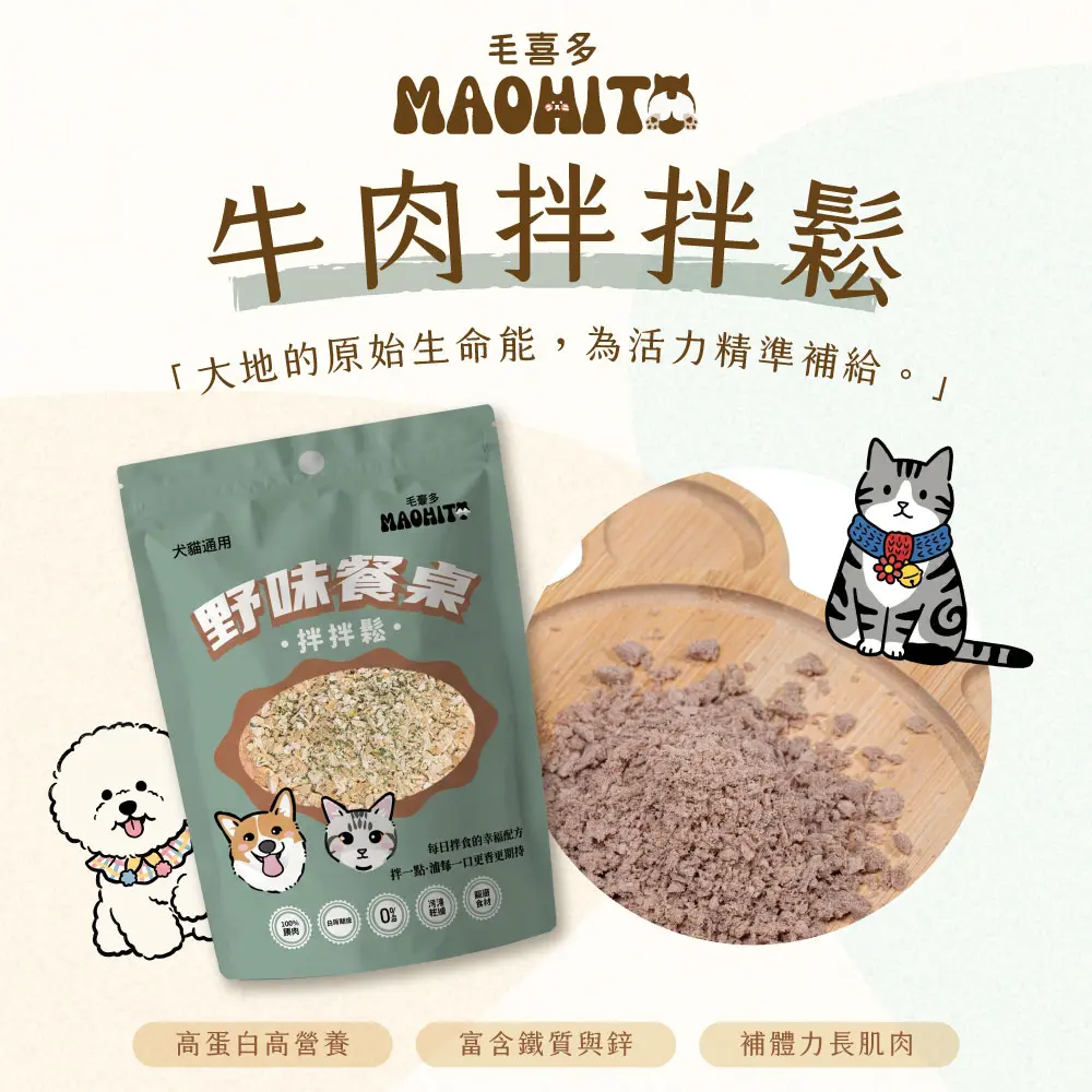產品一頁式銷售頁 牛肉拌拌鬆