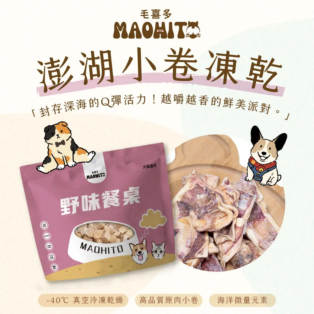 產品一頁式銷售頁 澎湖小卷凍乾