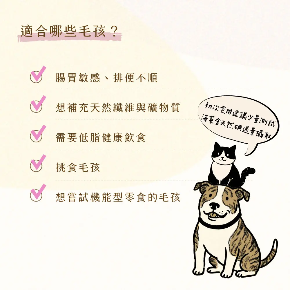 產品一頁式銷售頁 海菜魚餅凍乾 適合毛孩