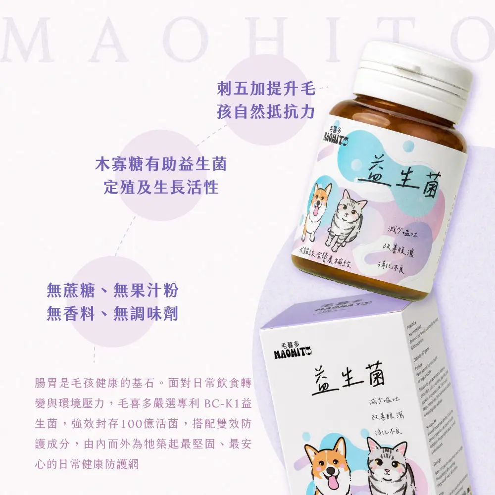 產品一頁式銷售頁 益生菌 2