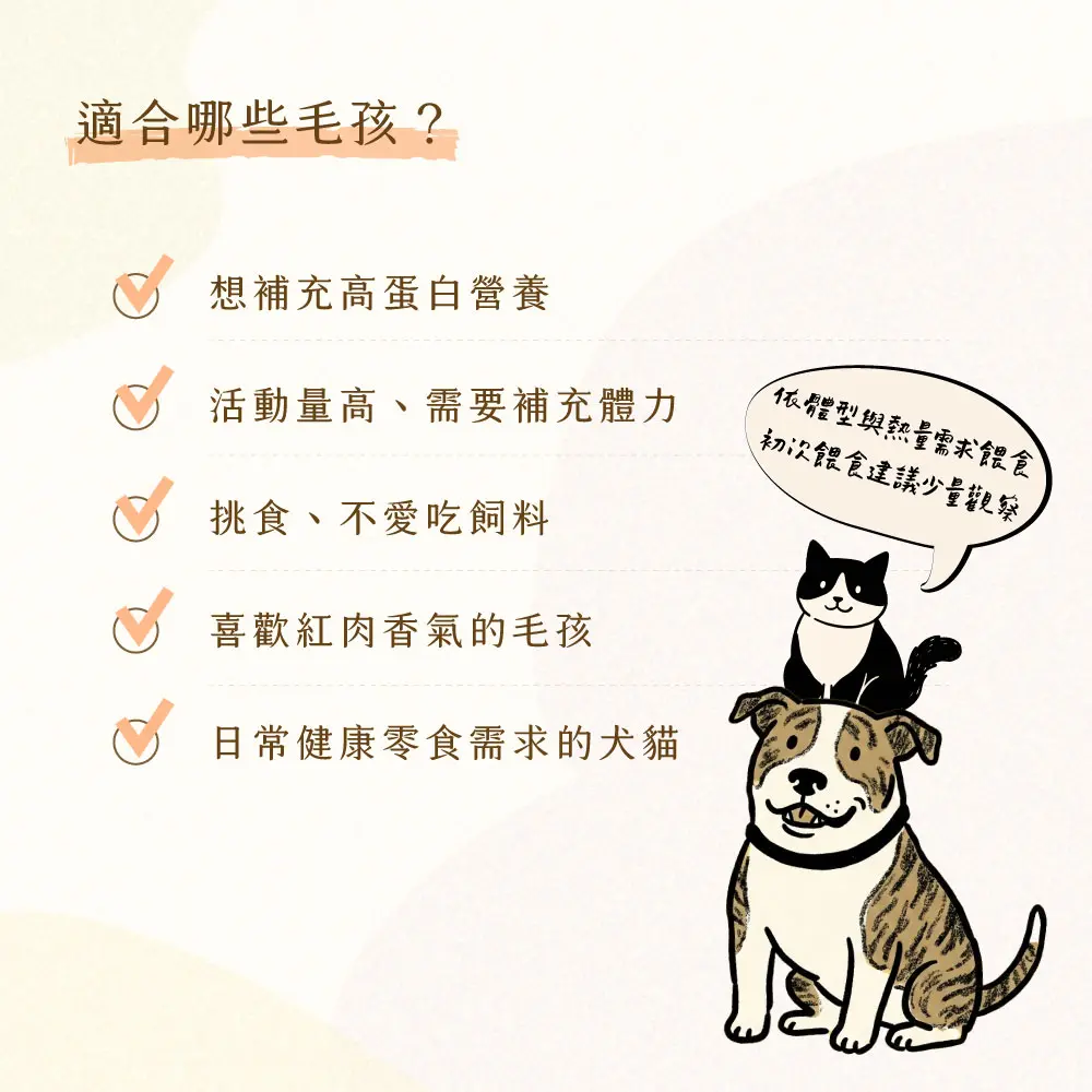 產品一頁式銷售頁 羊肉丁凍乾 適合毛孩