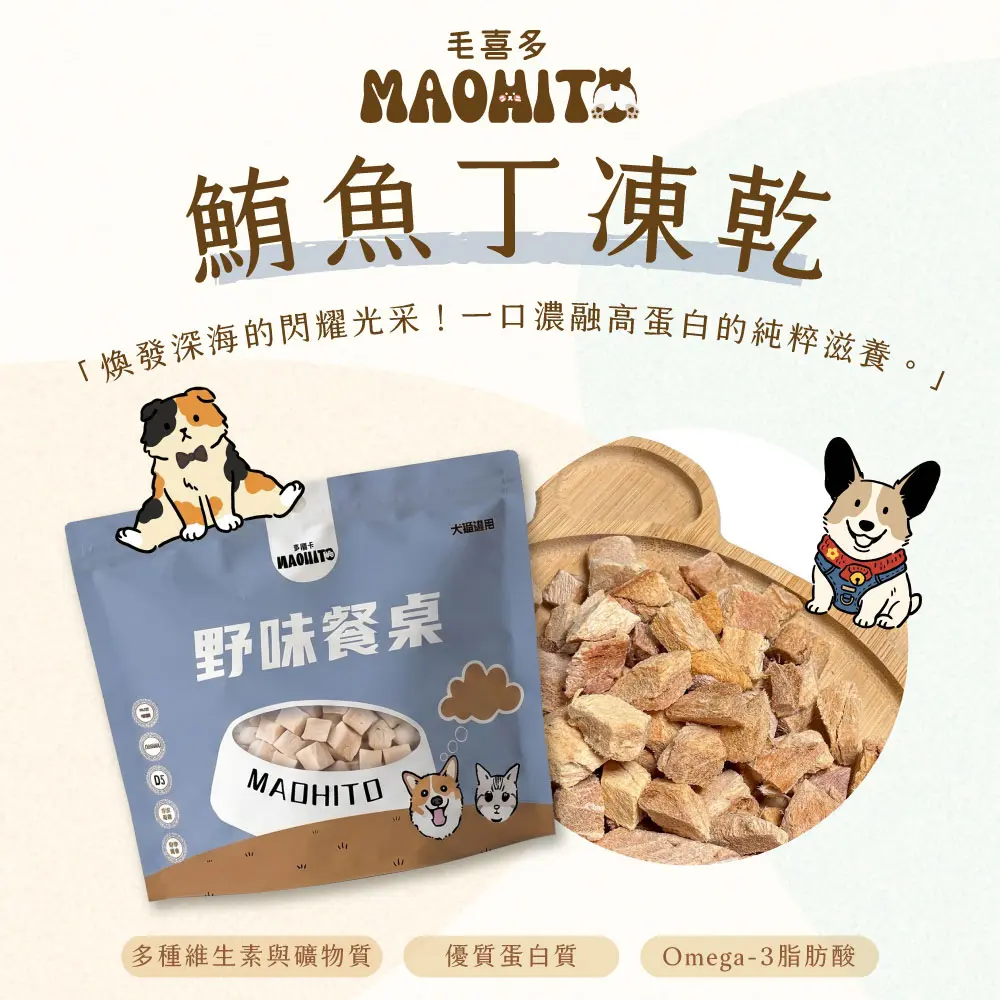 產品一頁式銷售頁 鮪魚丁凍乾