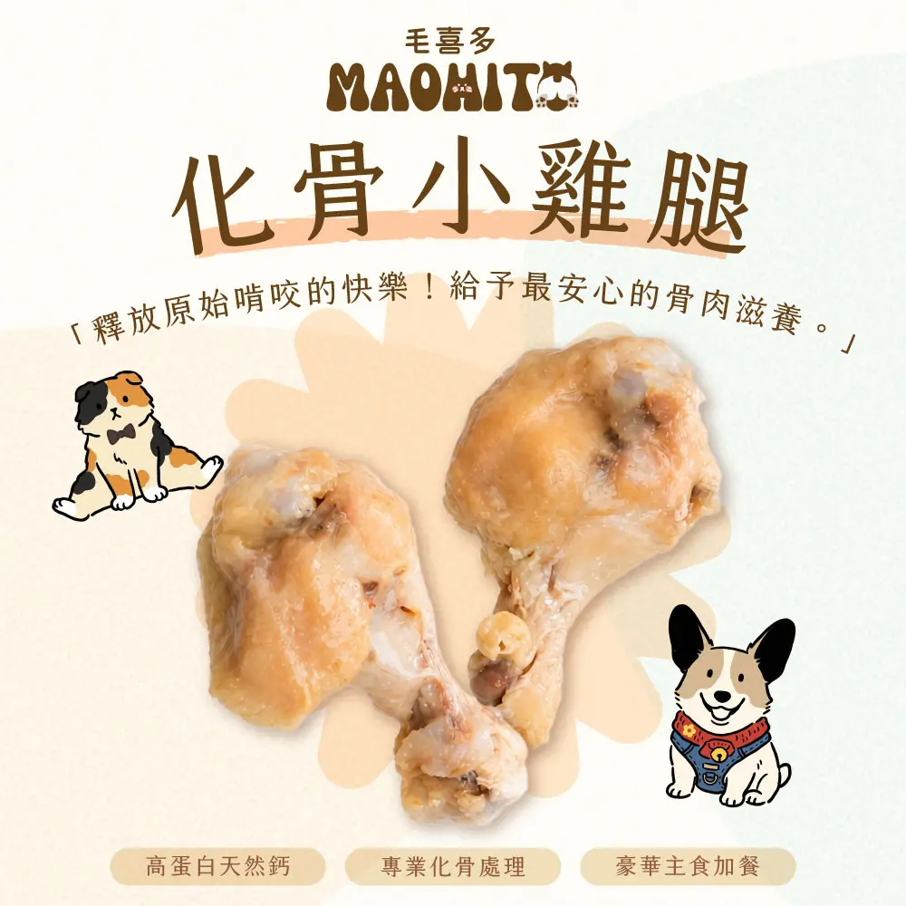 產品一頁式銷售頁 化骨小雞腿