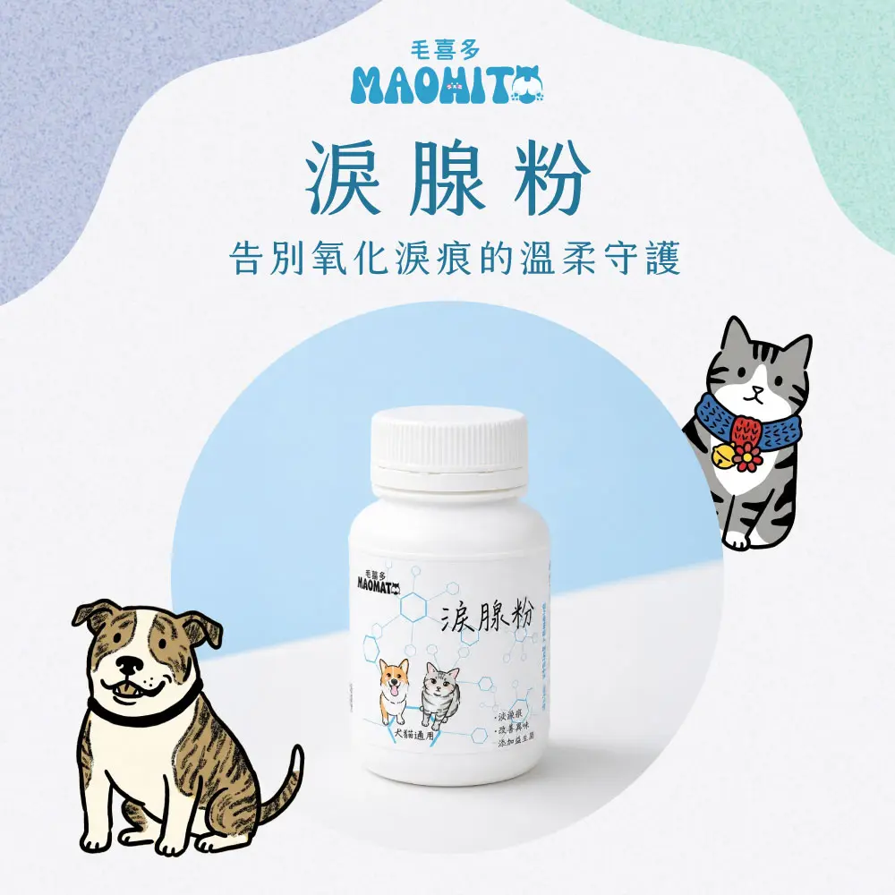 產品一頁式銷售頁 淚腺粉