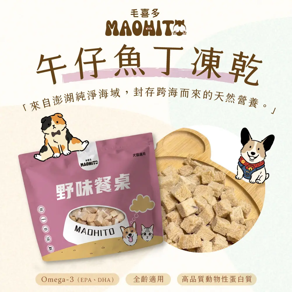 產品一頁式銷售頁 午仔魚丁凍乾