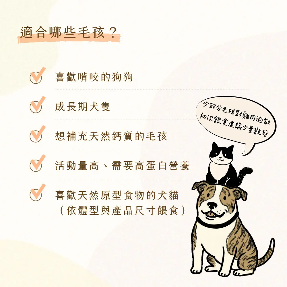 產品一頁式銷售頁 化骨小雞腿 適合毛孩